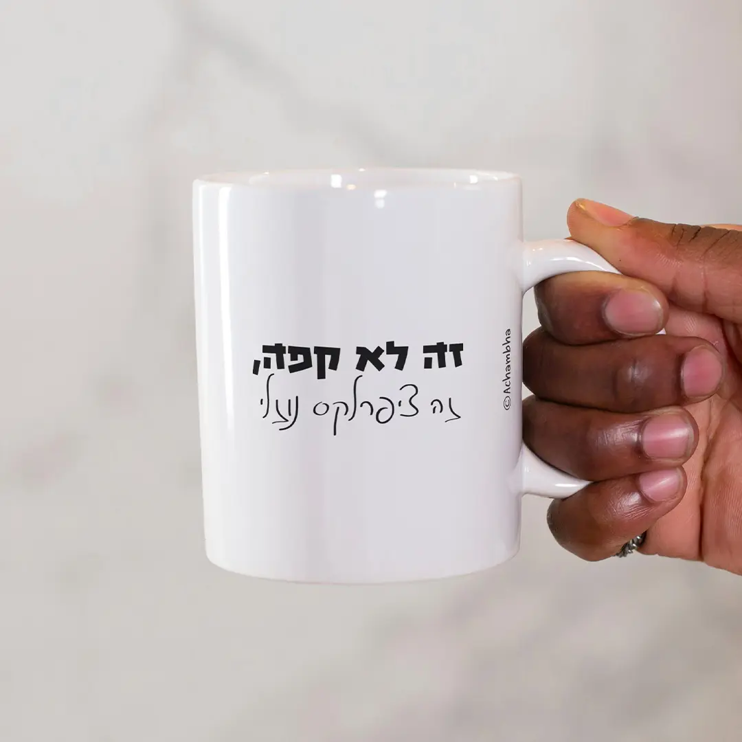 ספל קפה מצחיק "זה לא קפה, זה ציפרלקס נוזלי"
