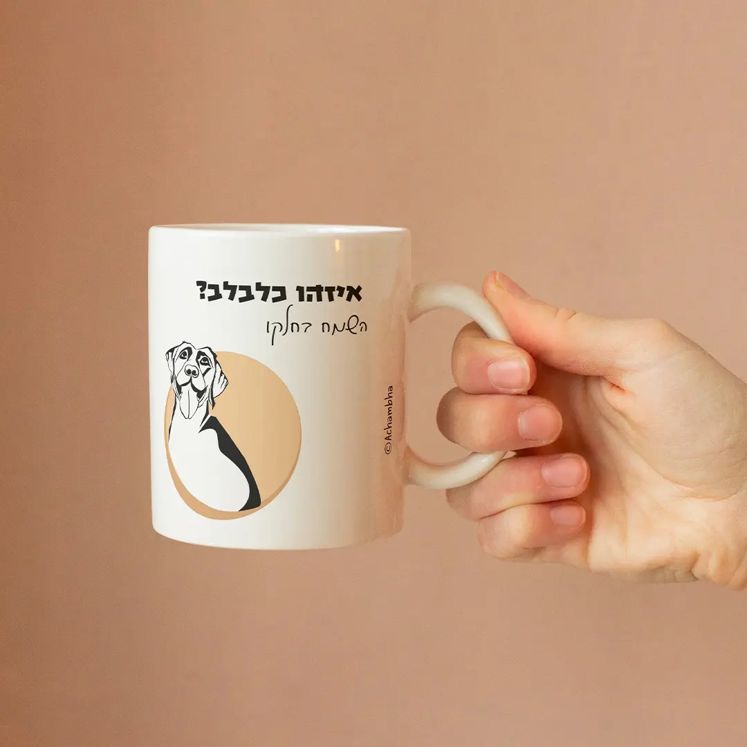 ספל קפה מעוצב עם ציור של כלב