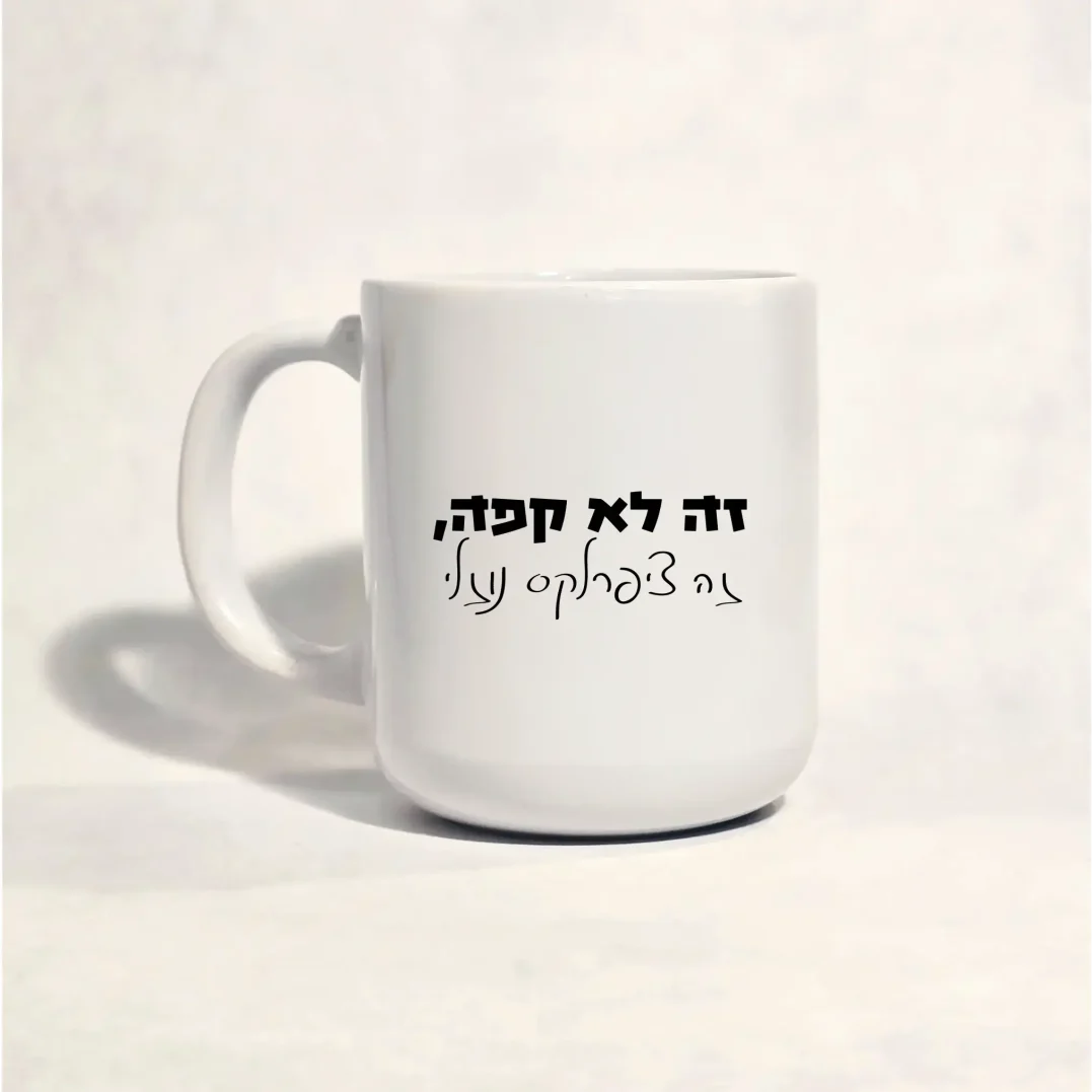 ספל קפה מצחיק "זה לא קפה, זה ציפרלקס נוזלי"